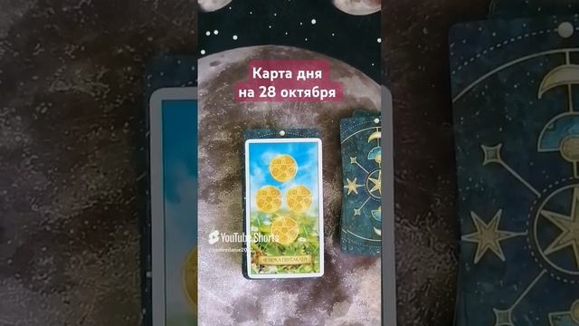 ☀️ Карта дня на 28 октября.mp4