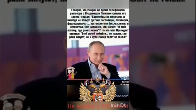 Не воюйте с РУССКИМИ"
1000081109.mp4