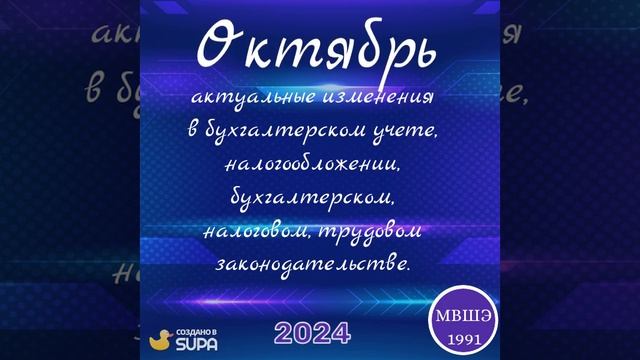 Октябрь. Ежемесячные семинары «НОВОСТИ МЕСЯЦА»