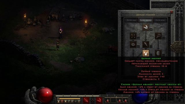 В ИГРЕ DIABLO II RESURRECTED