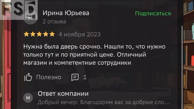 Федеральный Склад Дверей (кто мы?)