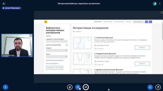 Математика Использование цифровых ресурсов в преподавании предмета