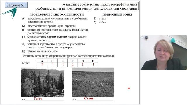 Совещание «Эффективные приемы подготовки к ВПР-2024 в 6 классах по географии»