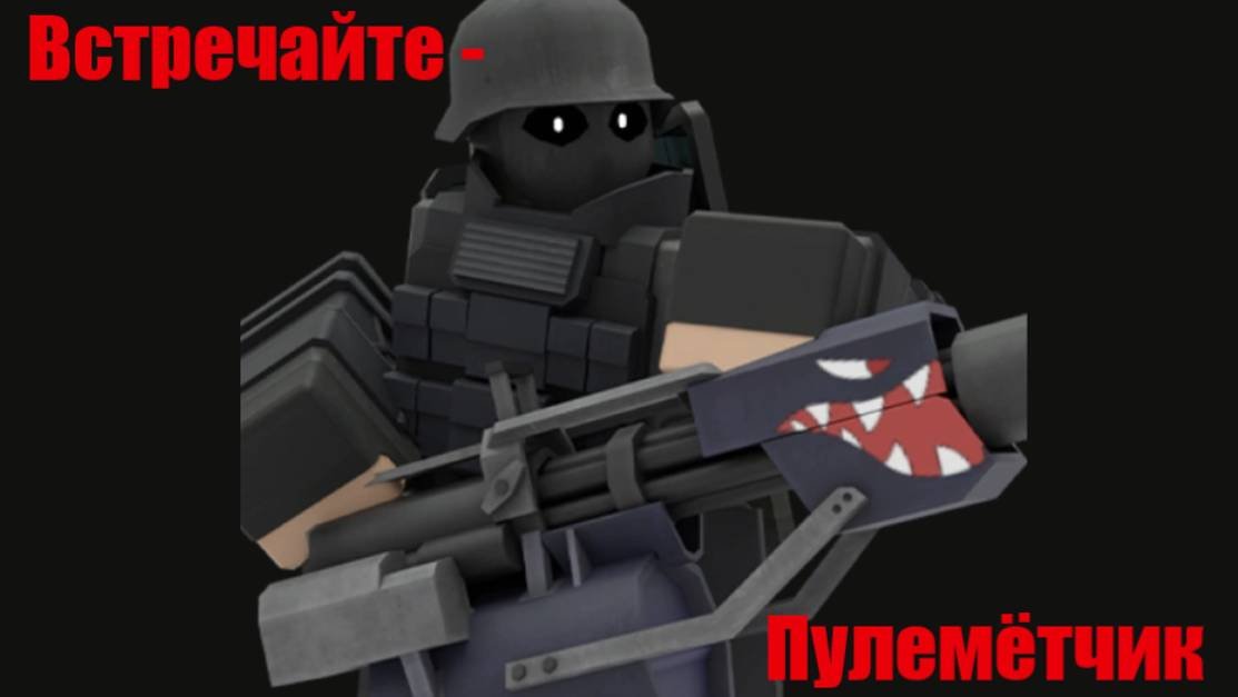 Встречайте - пулемётчик, но это TDX!