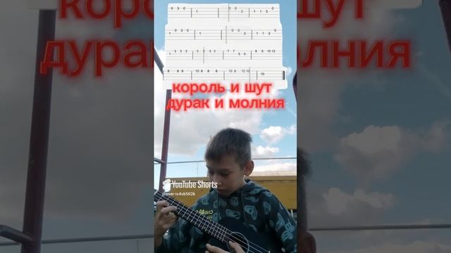 драк и молния на укулеле.