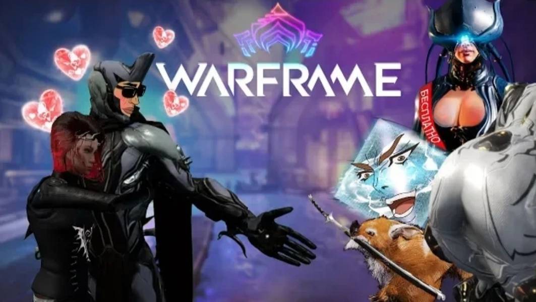 WARFRAME - БЕСПЛАТНО ЗАМЕНИТ ВАМ ВСЕ ИГРЫ