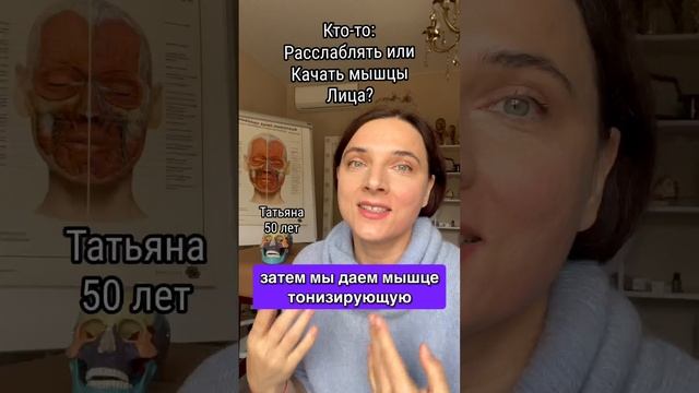 Расслаблять или Качать мышцы Лица?