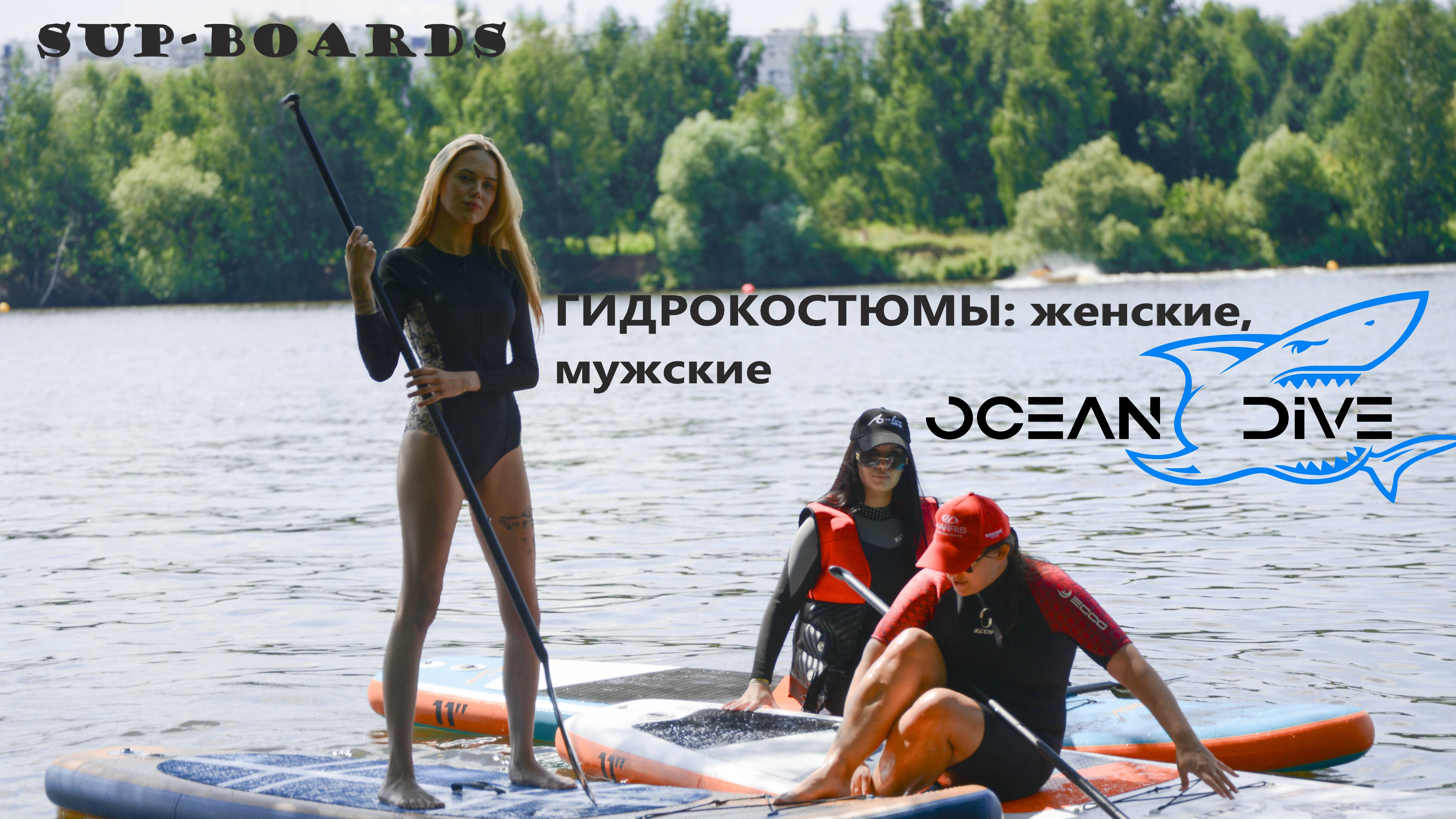 Ocean Dive, производство, подготовка к новому сезону 2025г.