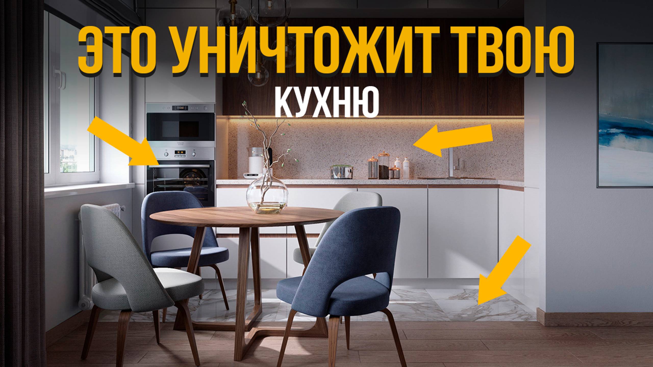 Эти Ошибки сделают ТВОЮ КУХНЮ УРОДЛИВОЙ!