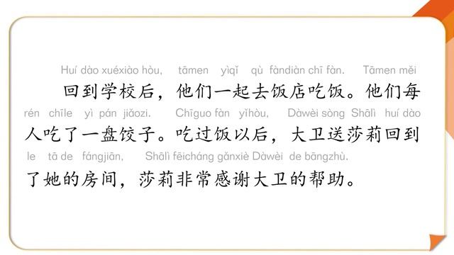 HSK3/欢迎你回到北京/ 05. Retell