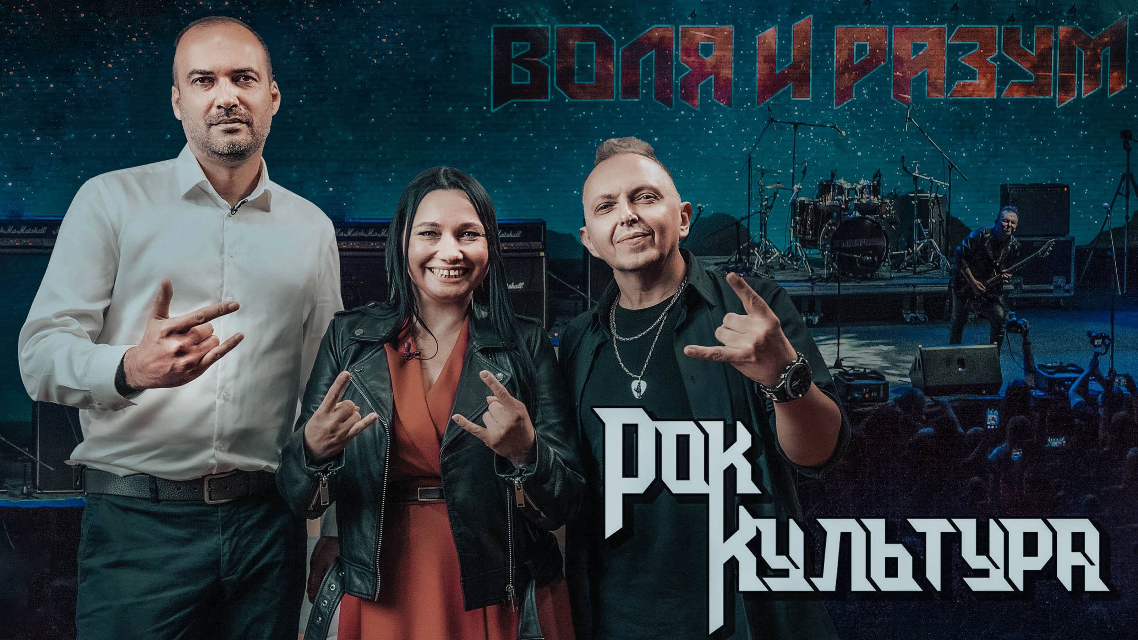 РокКультура: 4 выпуск: Алексей Страйк: "Воля и Разум"