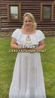 ПЕРВЫЙ СЕКСУАЛЬНЫЙ ОПЫТ | ОЛЬГА ФАХРУТДИНОВА