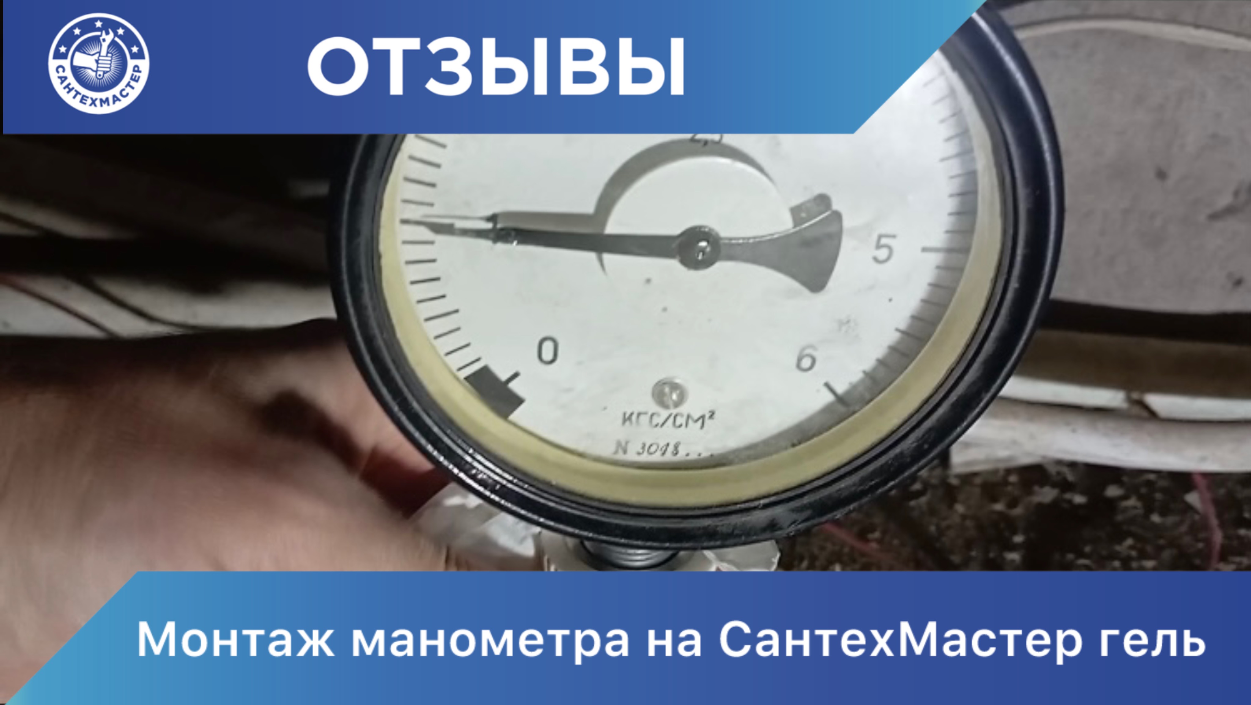 Монтаж манометра на СантехМастер гель зеленый #сантехника #diy #ремонт