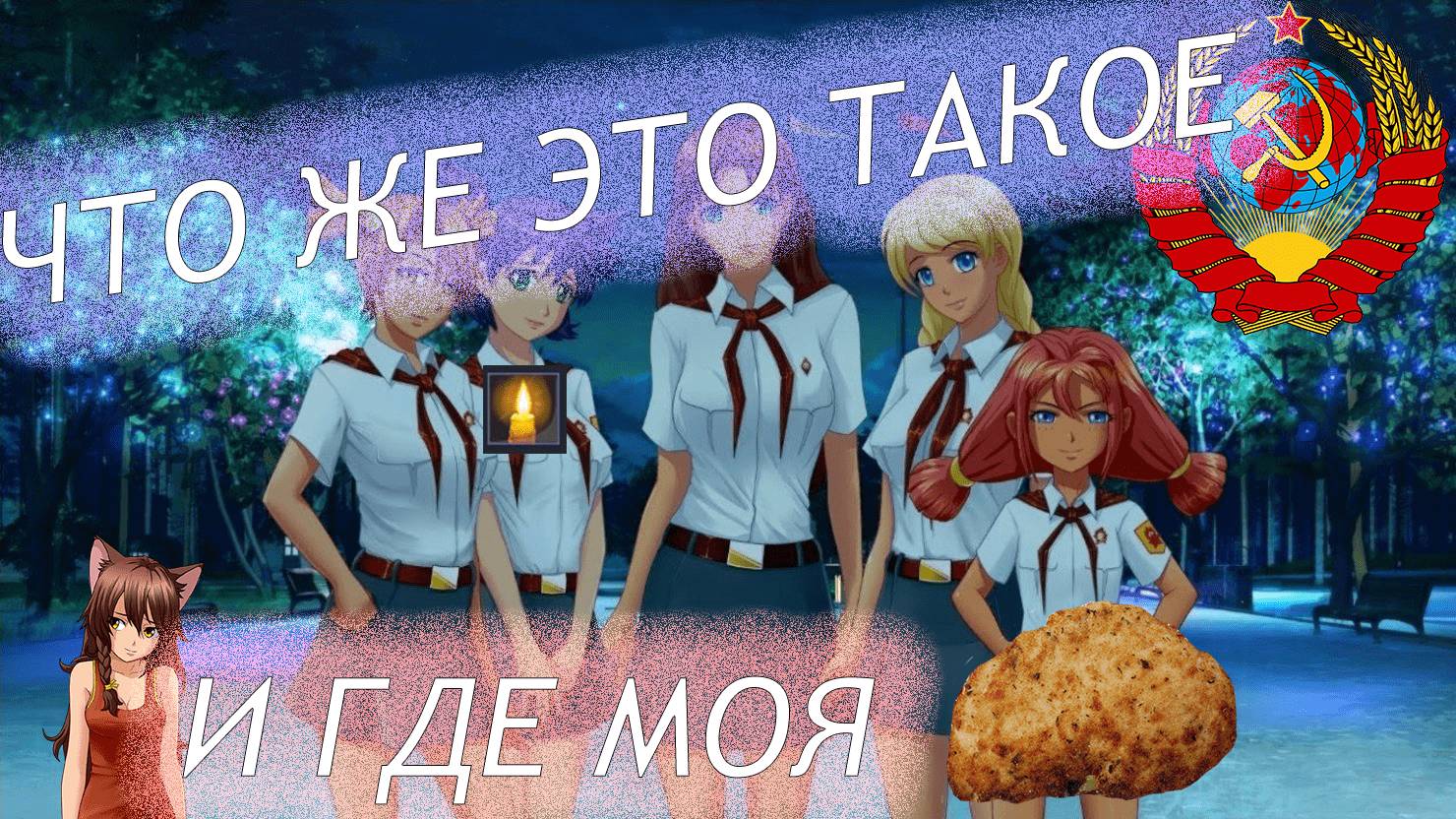 что же такое бесконечное лето и с чем его едят