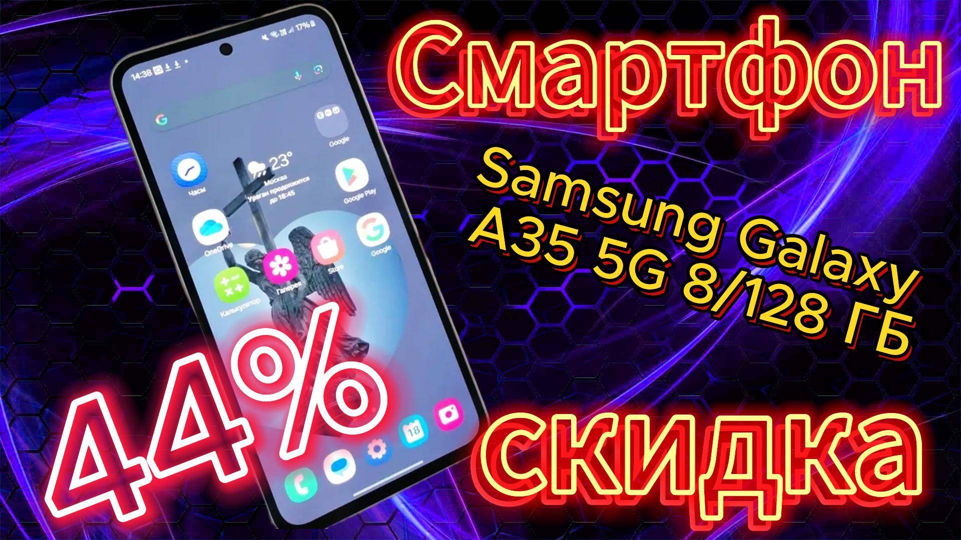 Samsung Galaxy A35 5G недорогой телефон с огромной скидкой #galaxya35 #a35 #sale #обзор #samsung