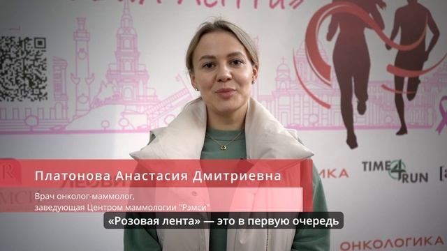 II Благотворительный забег "Розовая лента" 5 октября 2024 года