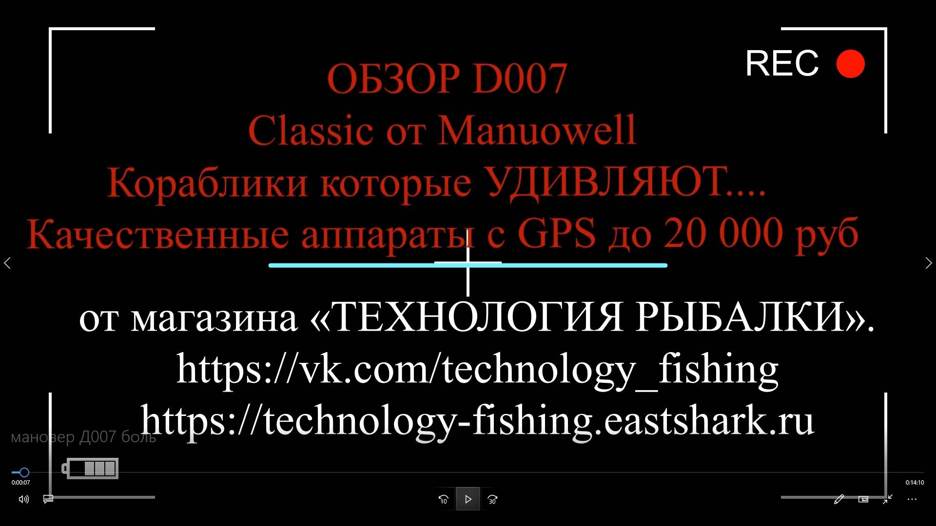 Classic от Manuowell - Кораблик D007 GPS - ЛУЧШИЙ в Классе за СМЕШНЫЕ деньги??