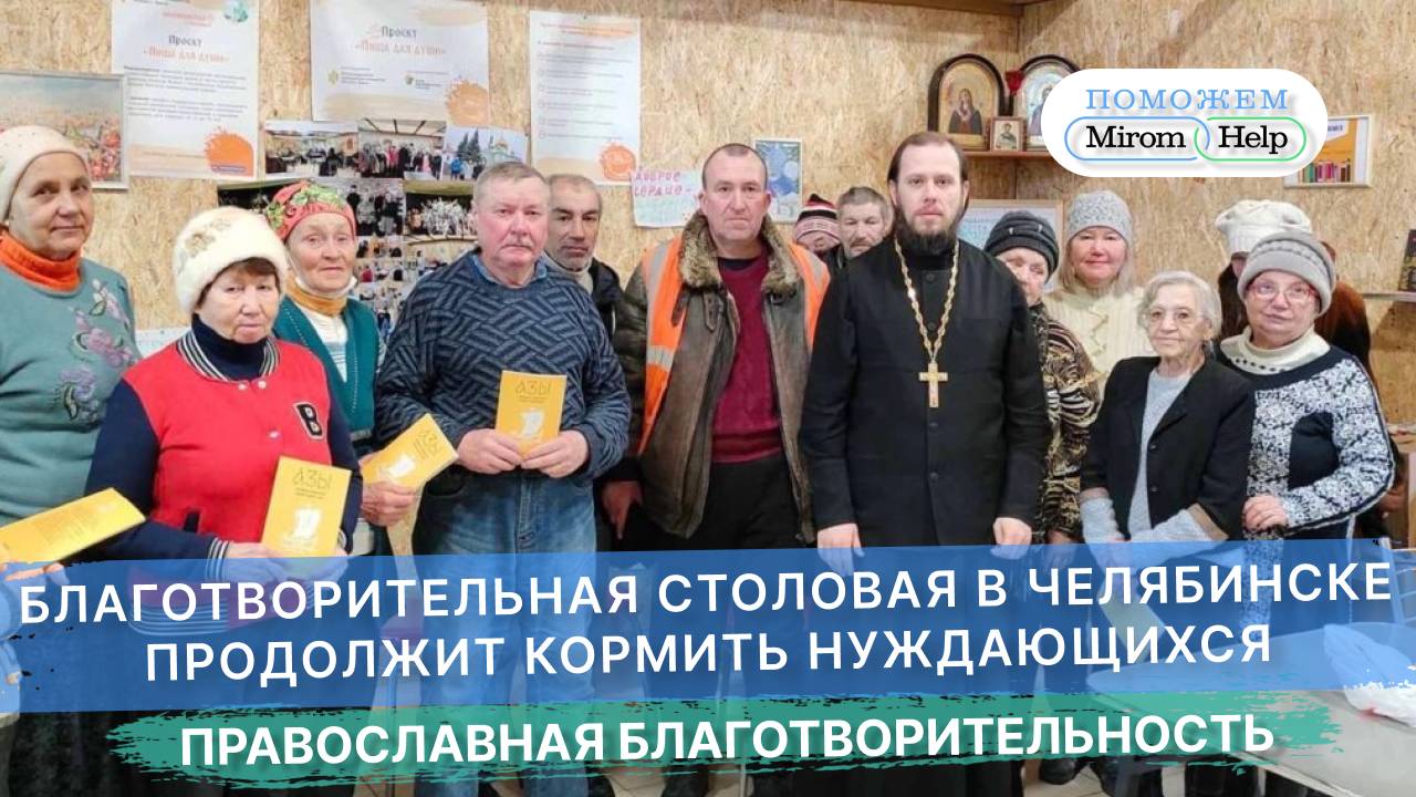 Благотворительная столовая в Челябинске продолжит кормить нуждающихся