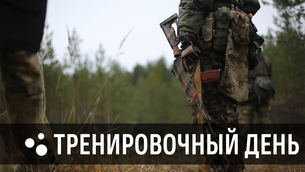 Тренировка (26.10.2024 г.) | Страйкбол г. Киров