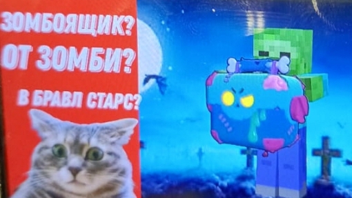 зомбоящик в бравл старс!?