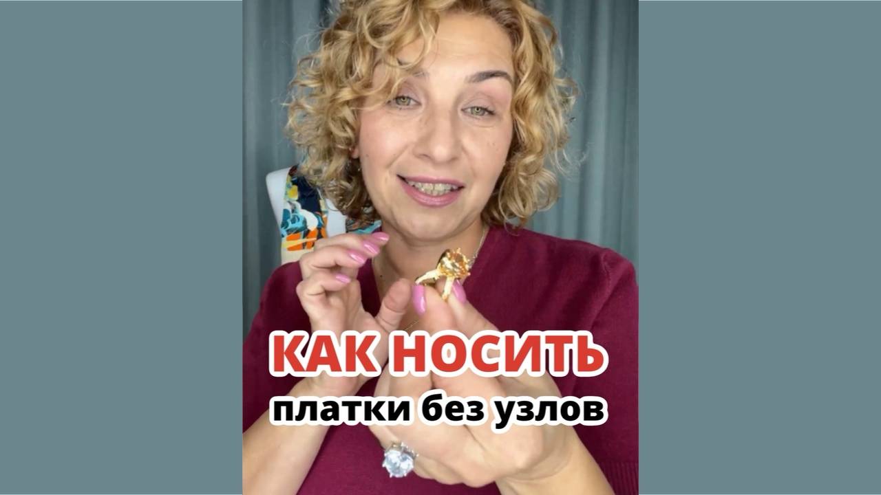 Прощай, узлы! Как носить платки без узлов? Зачем вам аксессуары для платков, например, муфты?