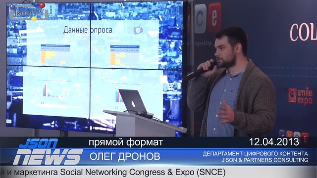 Cоциальные медиа, приложения и маркетинг SNCE 2013. Цифры, текущая аналитика.