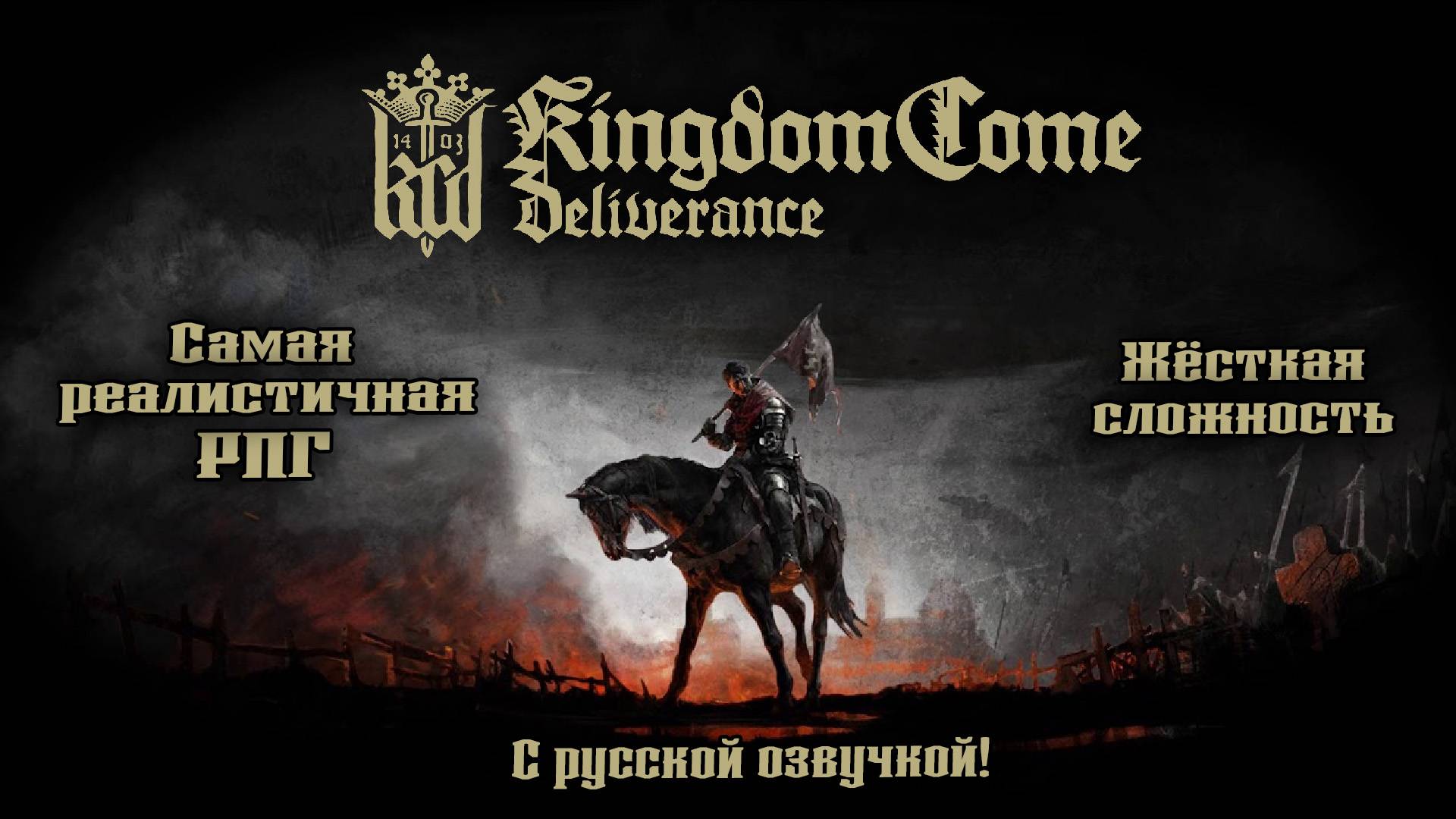 Охота с Паном ★ Kingdom Come: Deliverance ★ Стрим #4