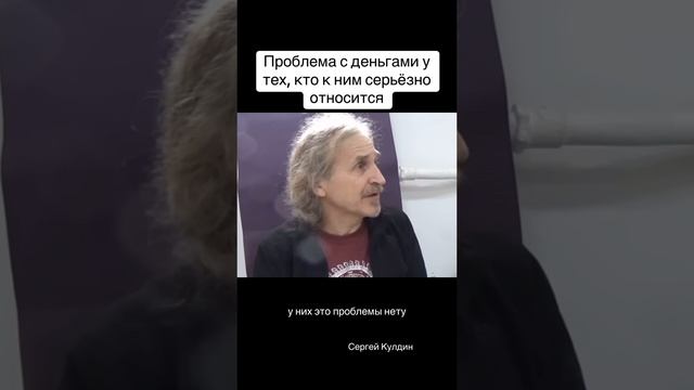 Хуже всего с деньгами у людей, которые к ним очень стремятся. Лучше всего у тех, кто мимоходом