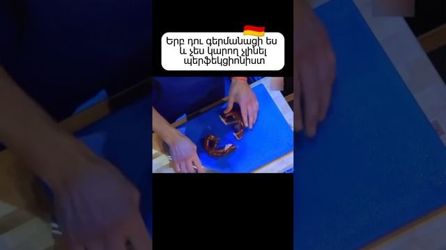 Դուք Պերֆեկցիոնիստ եք?