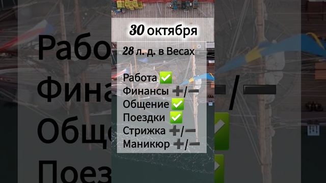 Лунный день 30 октября 2024 года Гороскоп каждый день! #shorts #астрология #прогноз дня #насегодня