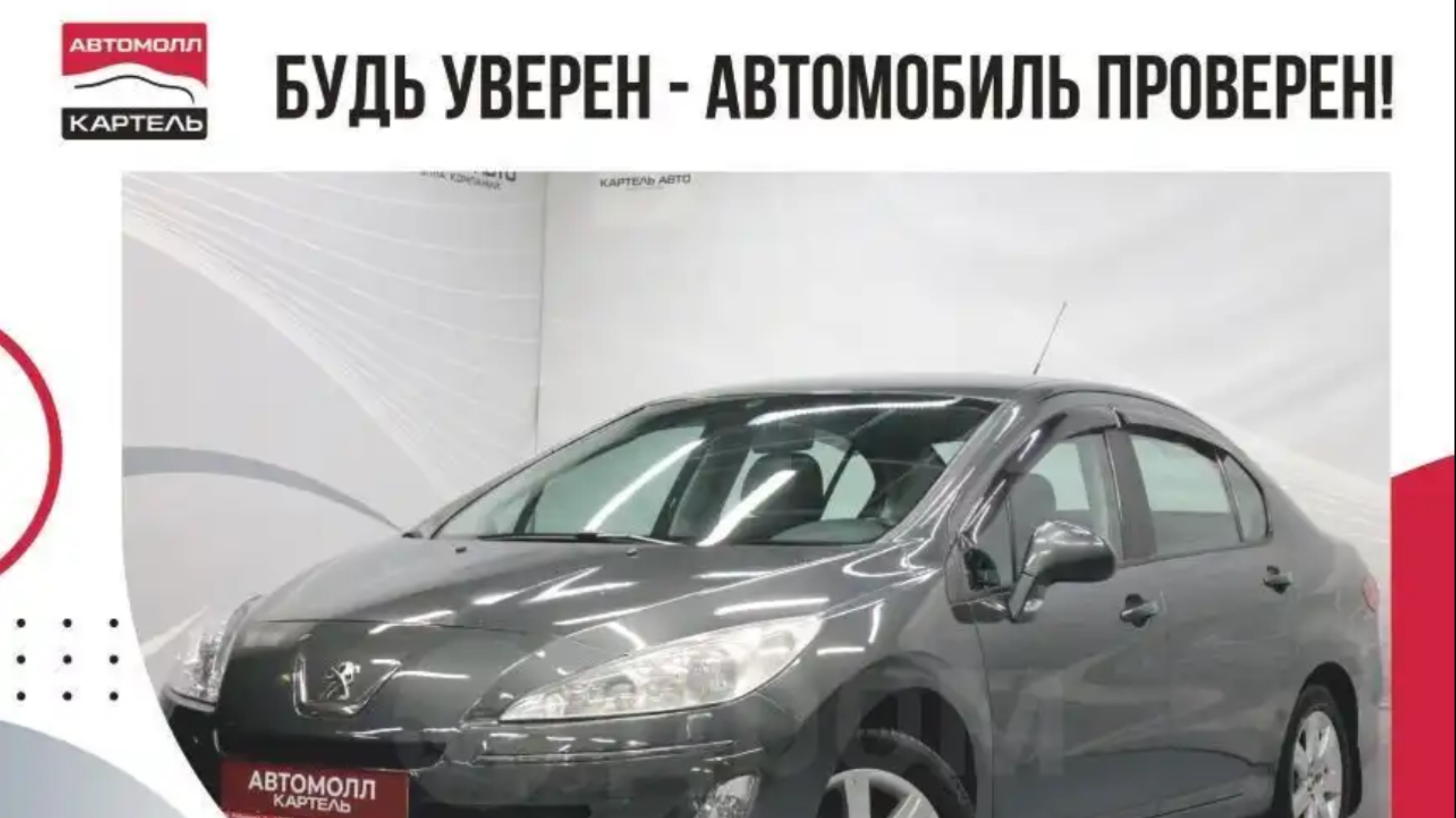 Peugeot 408, 2012, Автомолл Картель, Кемерово, ул. Рубиновая-2, +7 (3842) 481 481