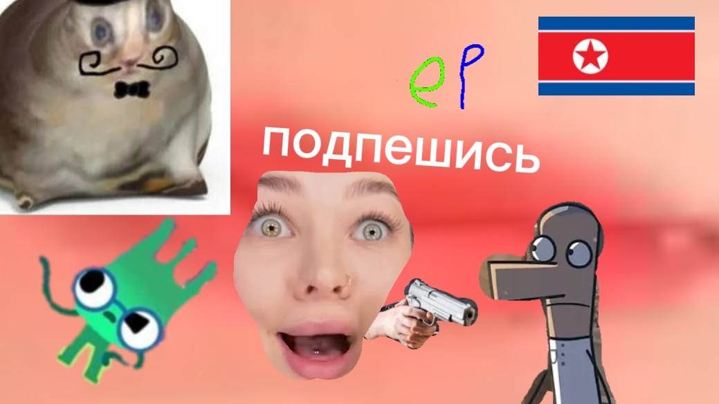 ер 2 серия 1 сезон подпешись