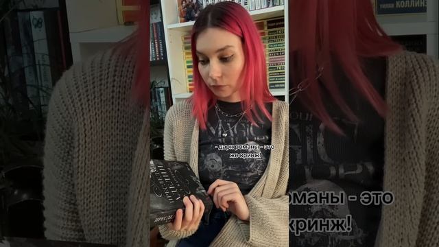 Сталкивались с подобным? #books #book #bookrecommendations #booktube #booktok #книжныйблогер #рек