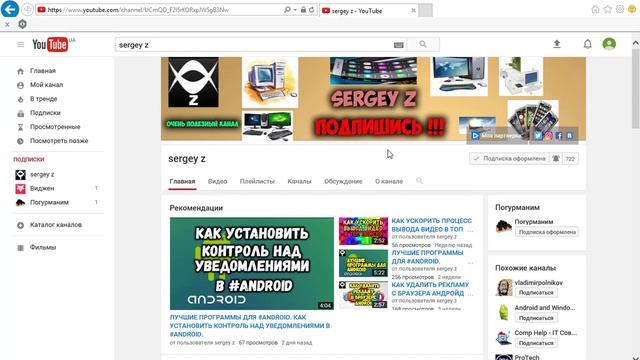 Как правильно подписаться на YouTube канал