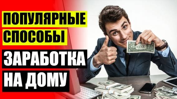 ПОДРАБОТКА МОЖНО ЕХАТЬ 🔥 КАК ЗАРАБОТАТЬ 5 ТЫСЯЧ