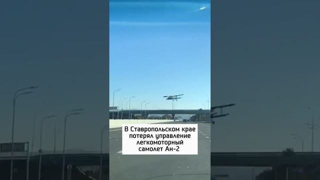 Самолёт едва не задел мост