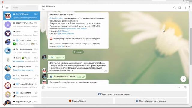 как заработать в телеграмме без вложений  (SEOBonusBot) заработать в интернете   на пассиве удаленно