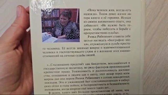 Видеообзор книги  библиографа Нины Кнауб  - "Сквозь строй" Р. Рабинович