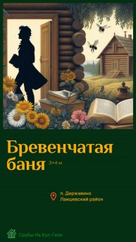 Бревенчатая баня в медовом селе Державино Лаишевского района #shorts #строим_бани_державино #срубы