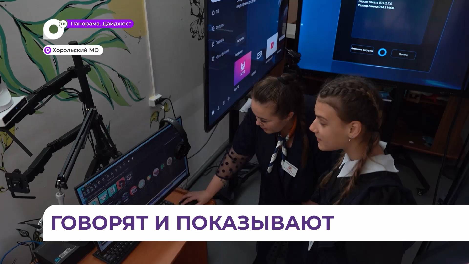 Школьники села Хороль после уроков учатся снимать профессиональное видео