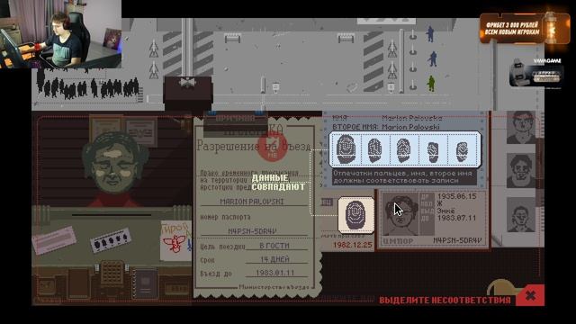 🔴Пробуем впервые "Papers Please" / До конца! Финал