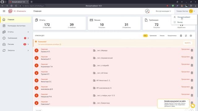 Краткое описание функционала разделов Личного кабинета 1С-Отчётность