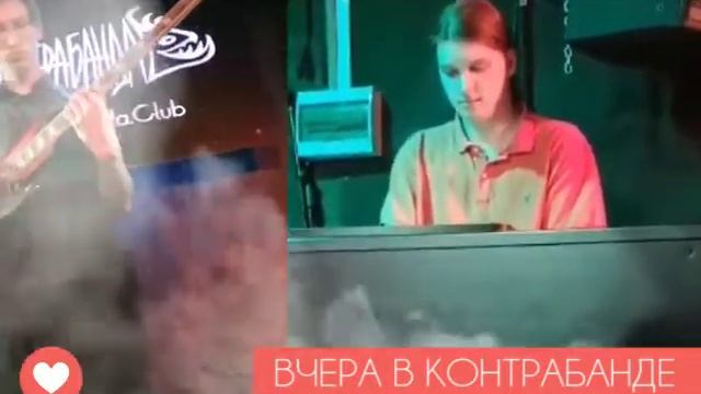 ВЧЕРА В КОНТРАБАНДЕ