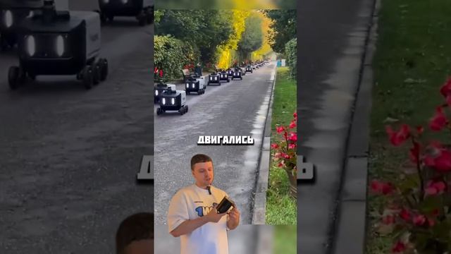ПАРАД РОБОТОВ😳 #новостимира #новоститиктока #факт #роботы #доставщики