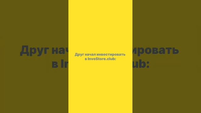 Инвестиционная платформа InveStore.club
