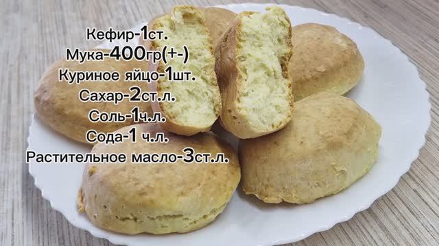 Простейшие булочки на кефире в духовке.