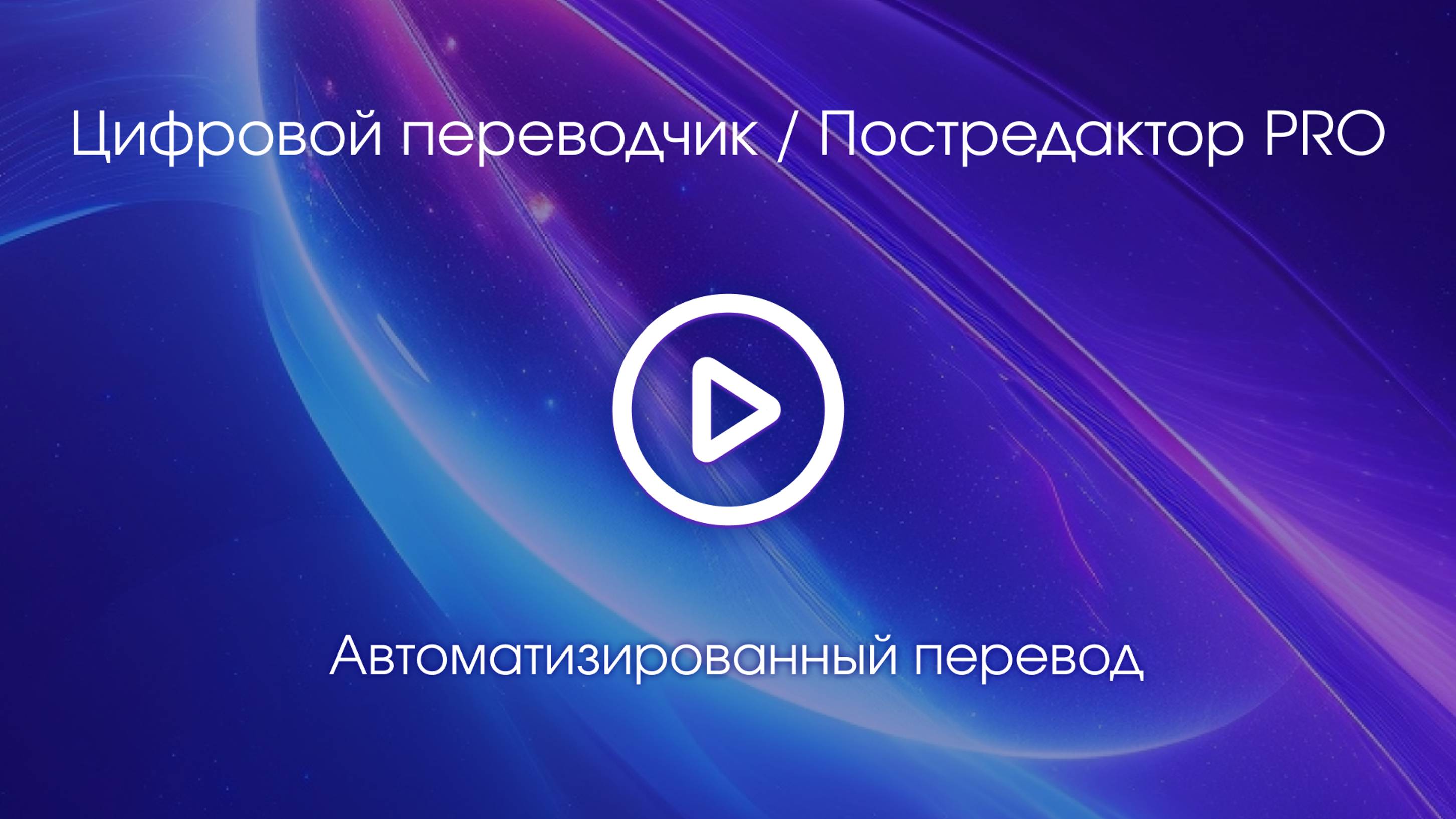 Тема 1. Вводное видео