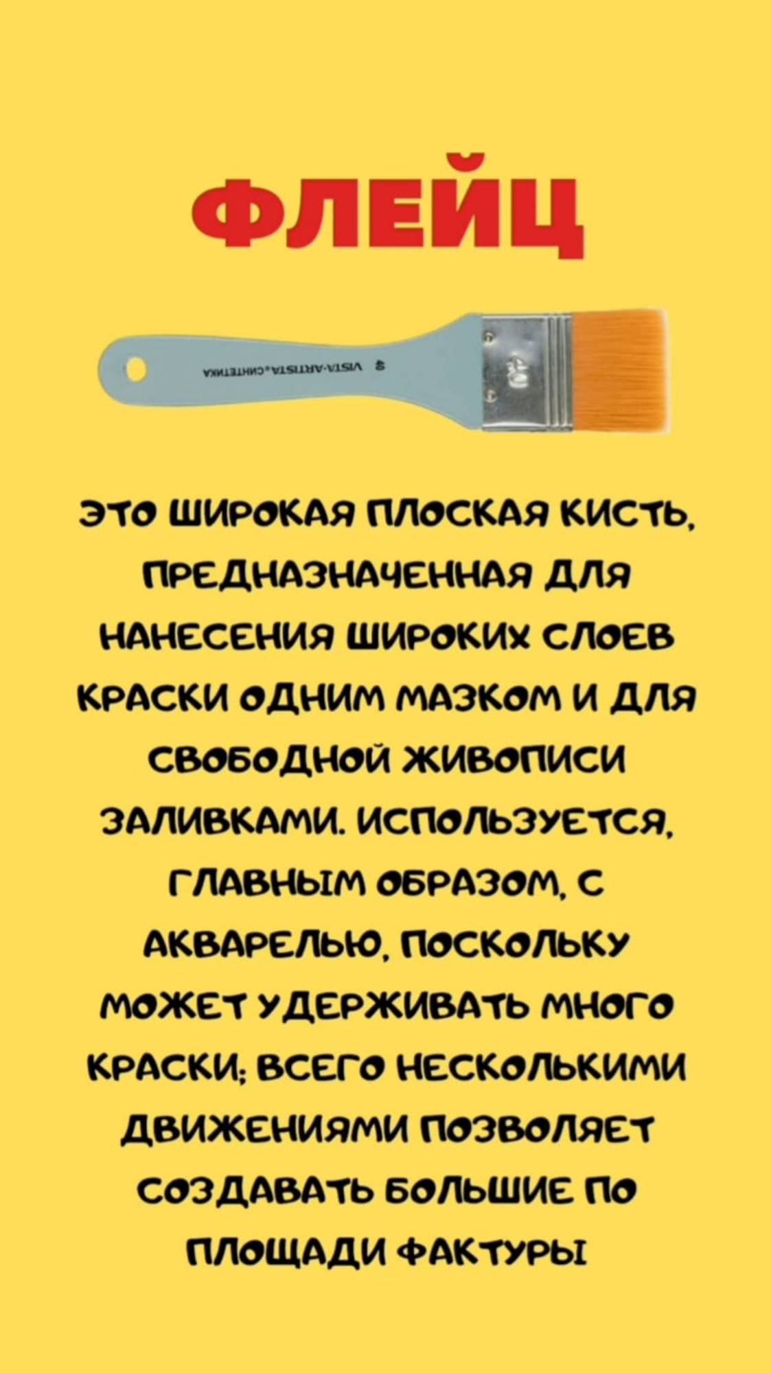 ВИДЫ КИСТЕЙ Ч. 2
Подписывайся на наш ТГ: https://t.me/artstudio_mama
