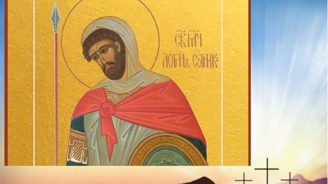 Жизнь воина, распявшего Христа.