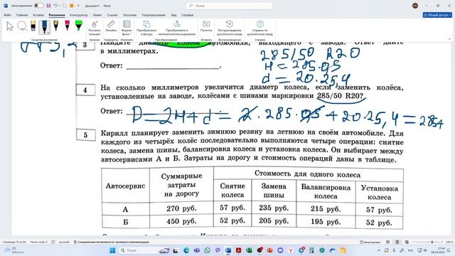 ОГЭ 2025 Математика 1-5 задания Шины часть 1